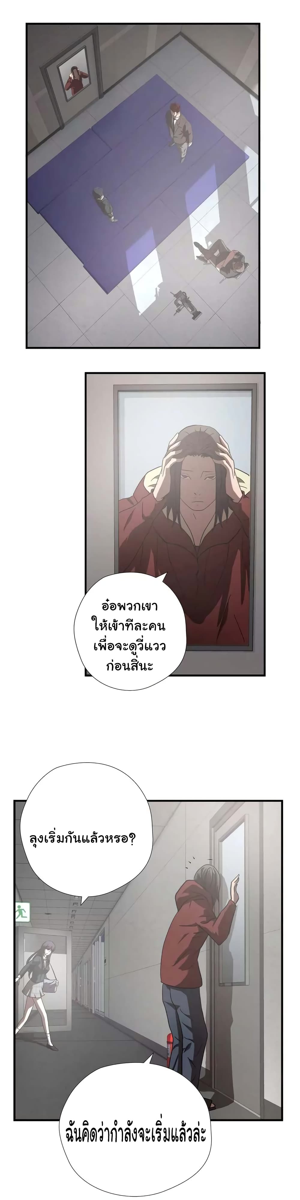 Greatest Outcast page 18