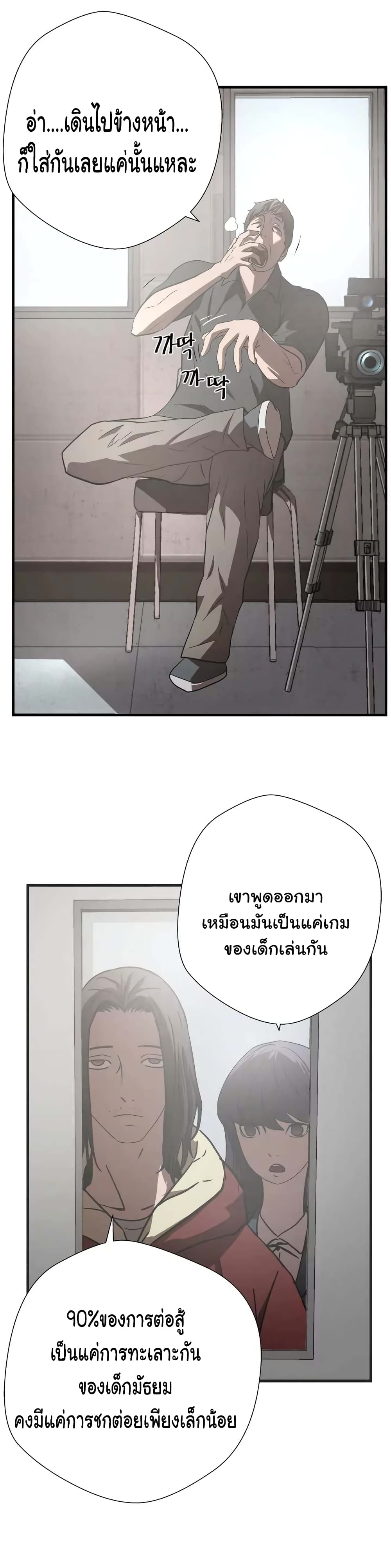 Greatest Outcast page 20