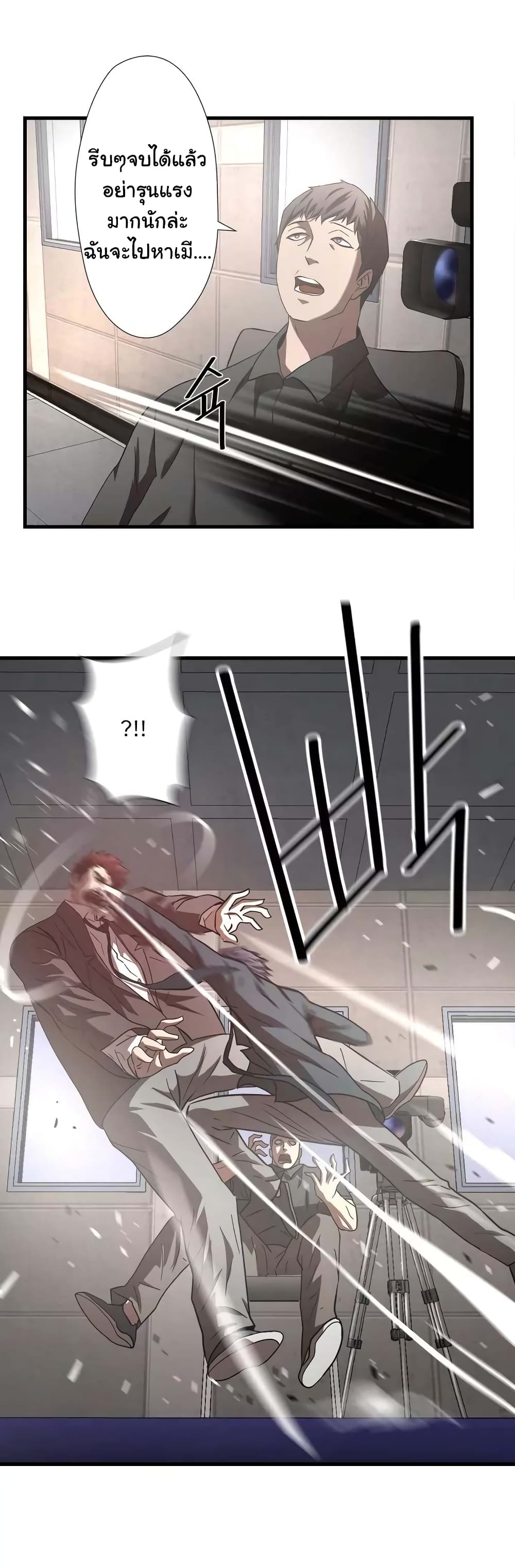 Greatest Outcast page 22