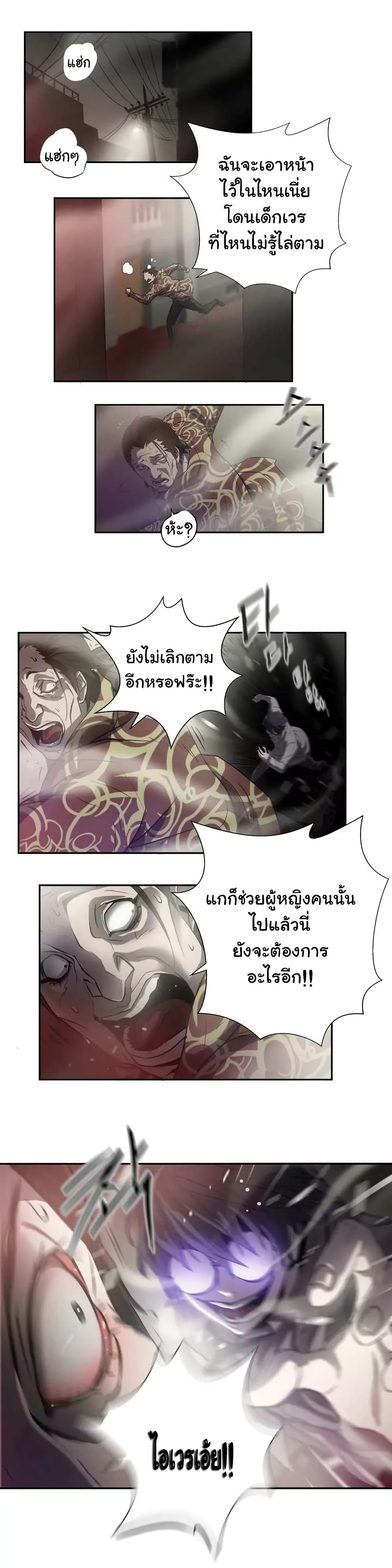 Greatest Outcast page 14