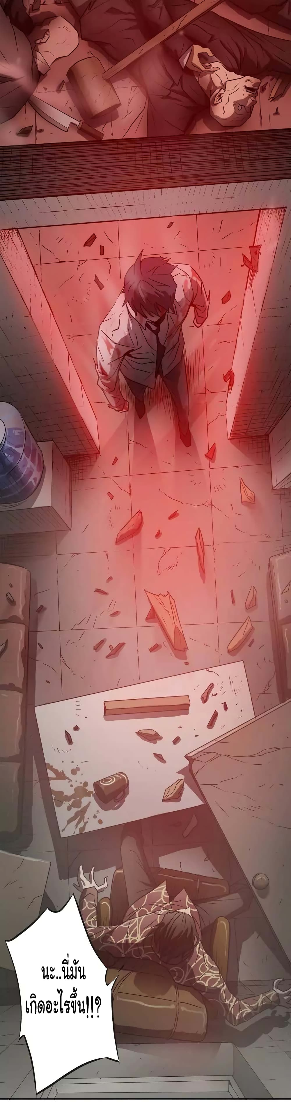 Greatest Outcast page 22