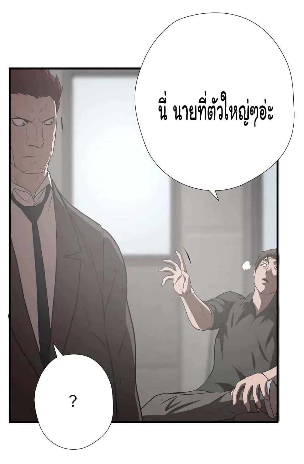 Greatest Outcast page 2
