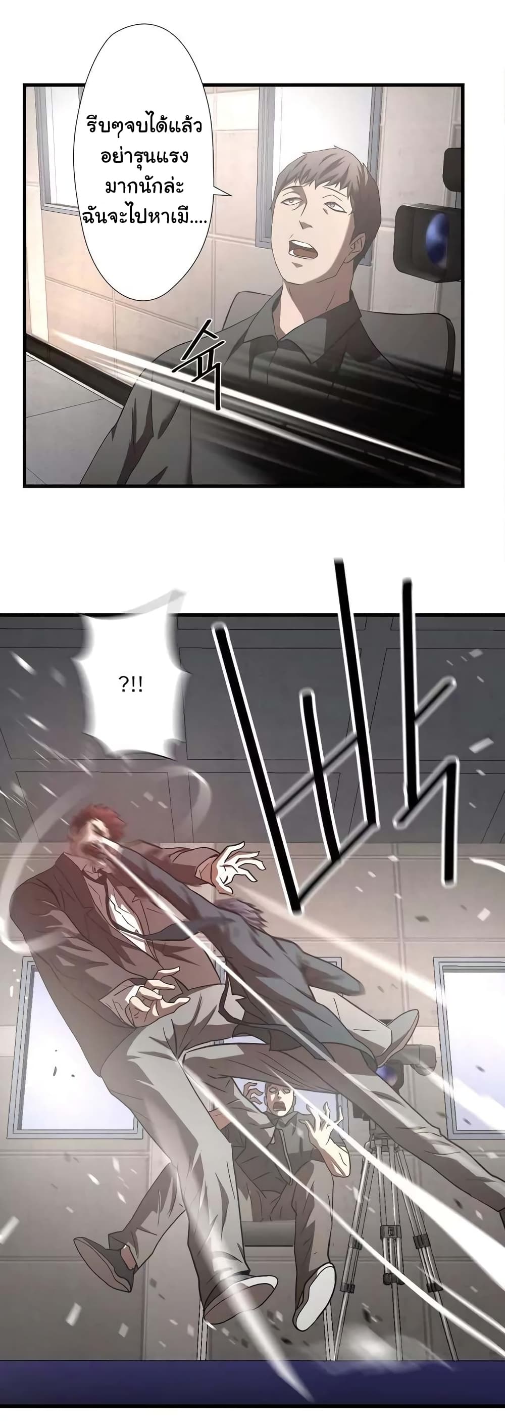 Greatest Outcast page 3
