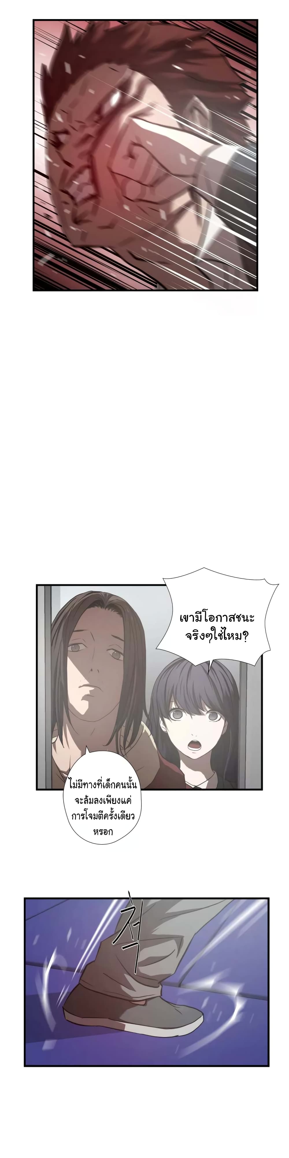 Greatest Outcast page 5