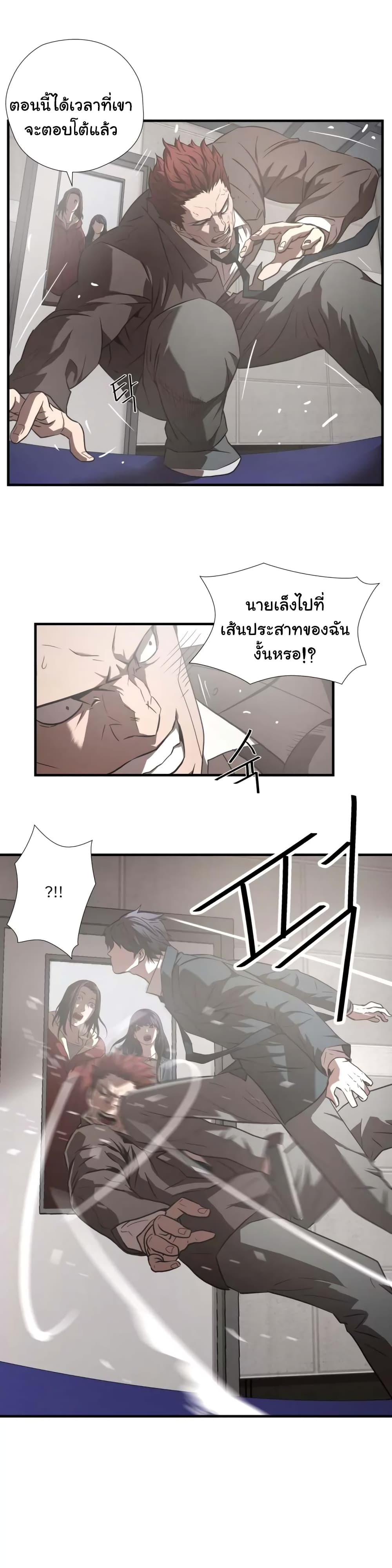 Greatest Outcast page 6