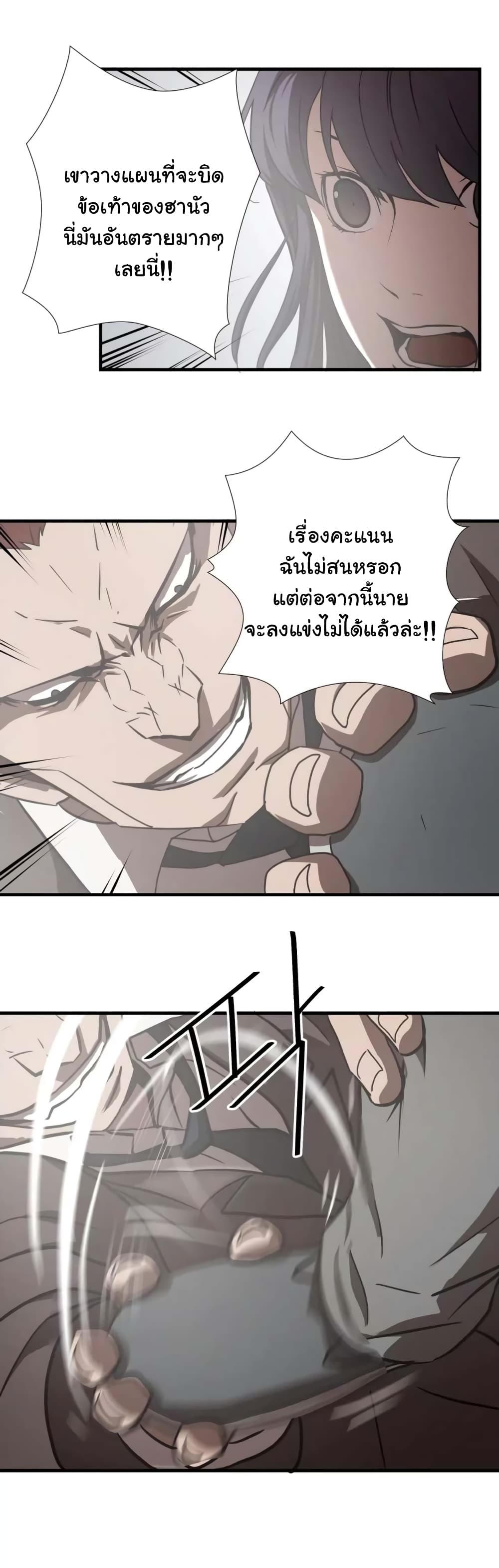 Greatest Outcast page 10