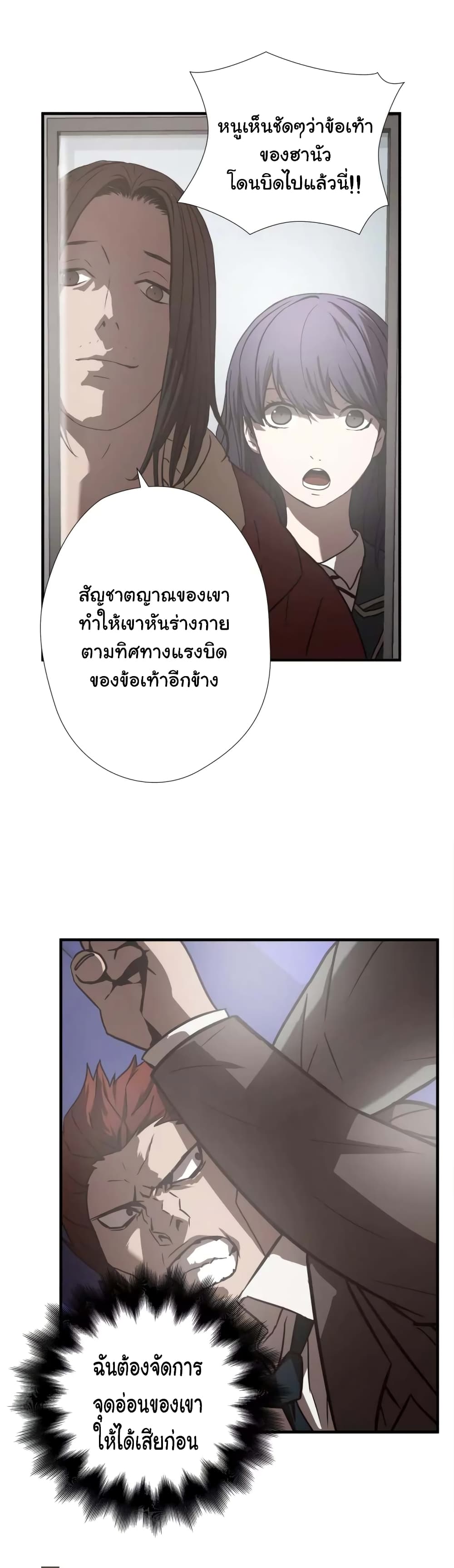 Greatest Outcast page 12