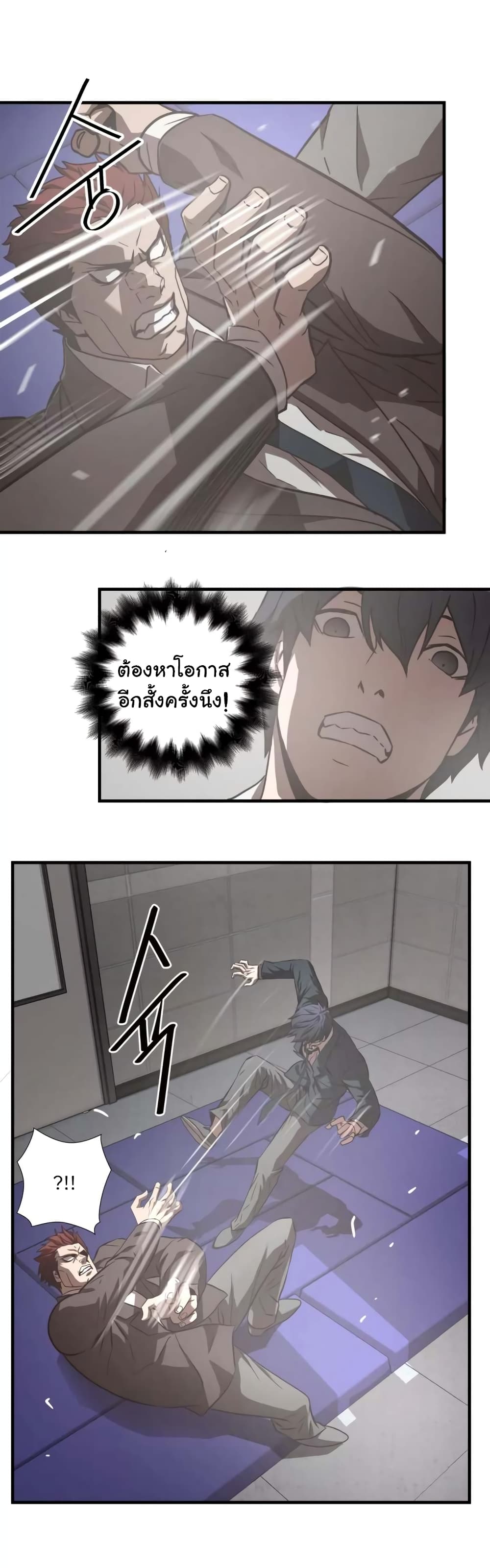Greatest Outcast page 13