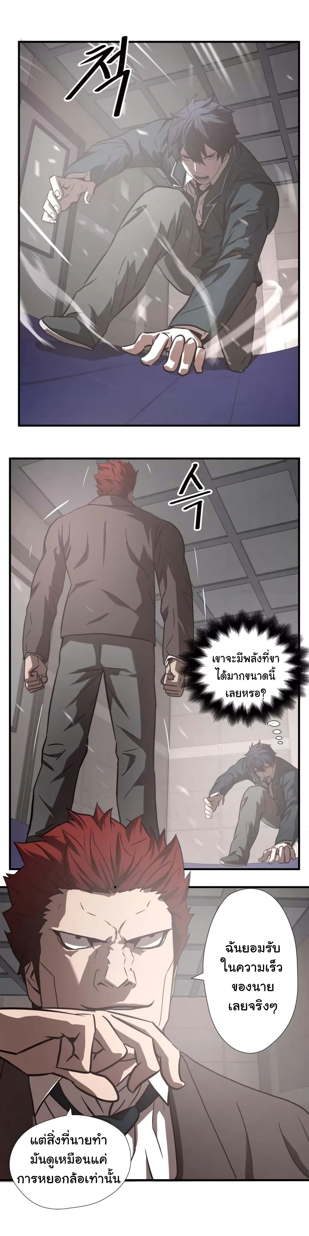 Greatest Outcast page 14