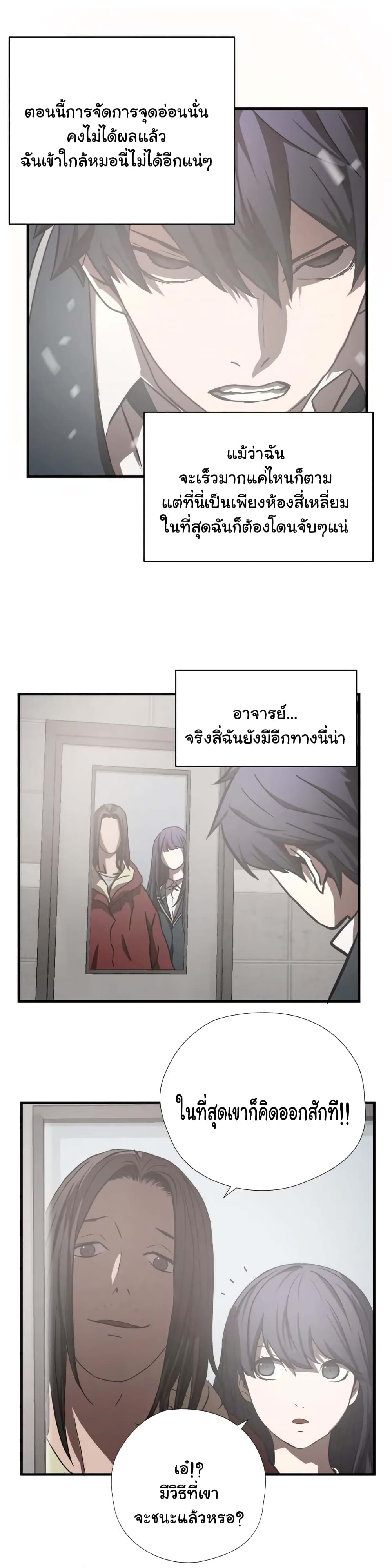Greatest Outcast page 15