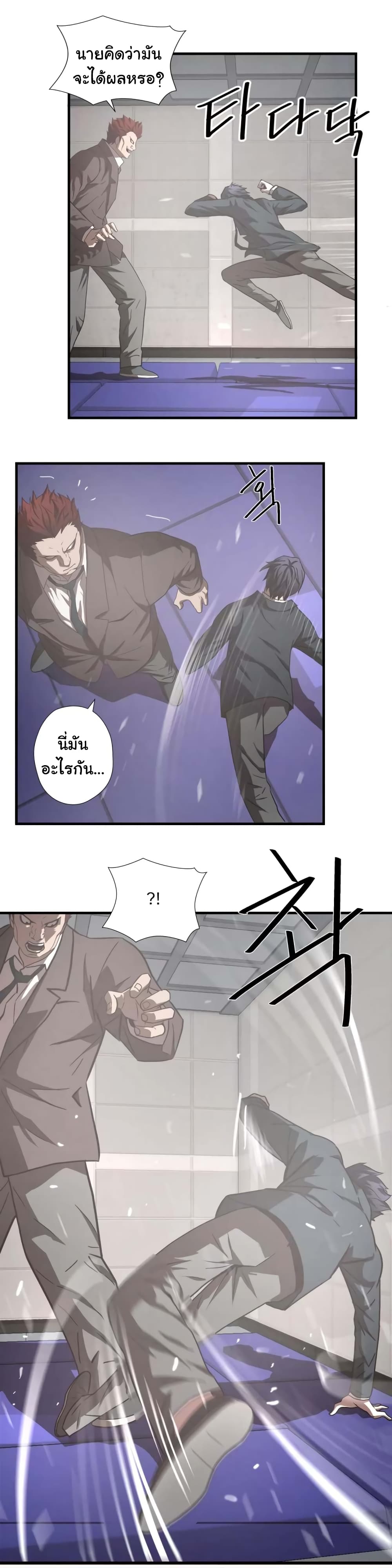 Greatest Outcast page 16