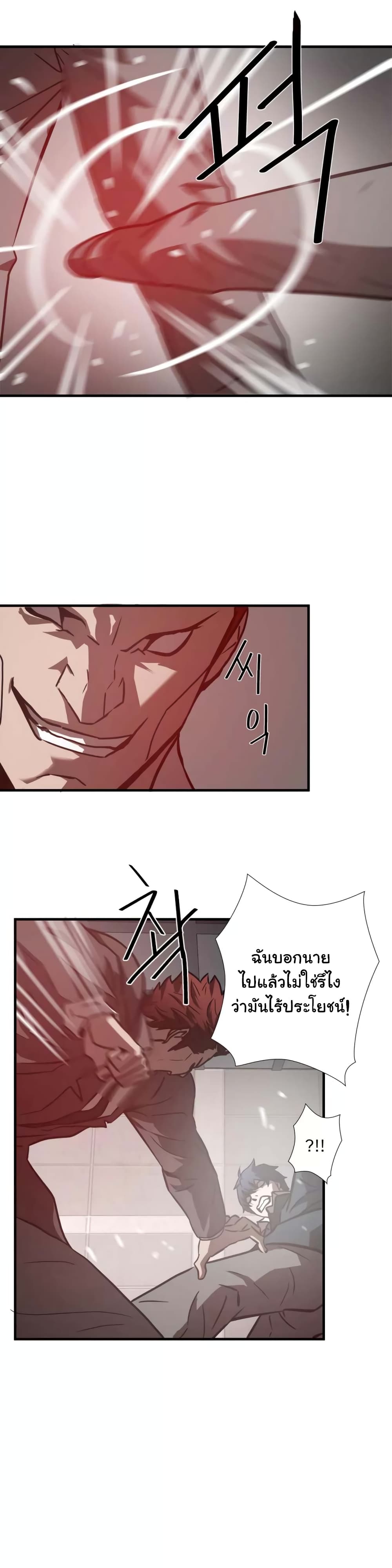 Greatest Outcast page 17