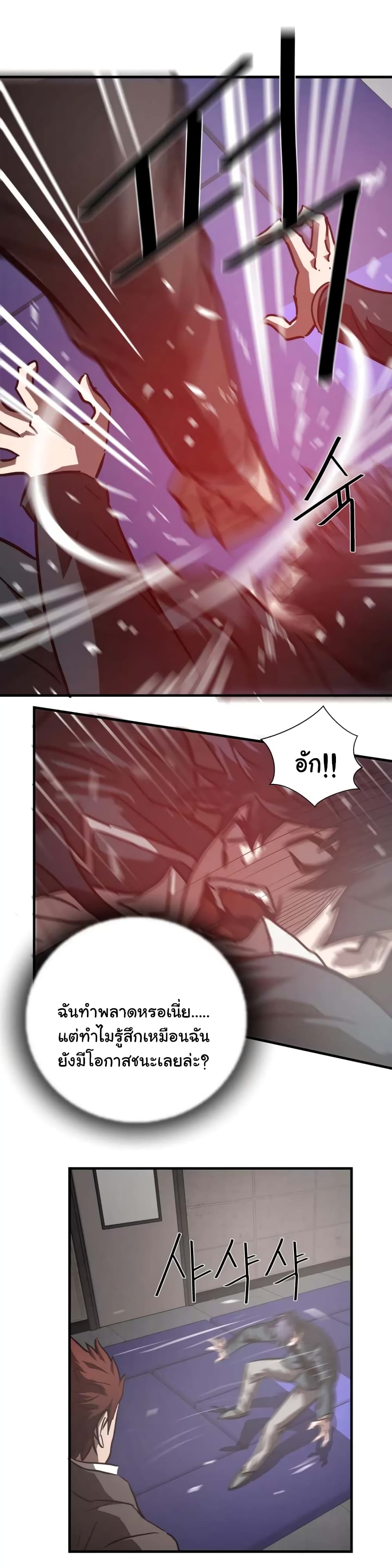 Greatest Outcast page 18