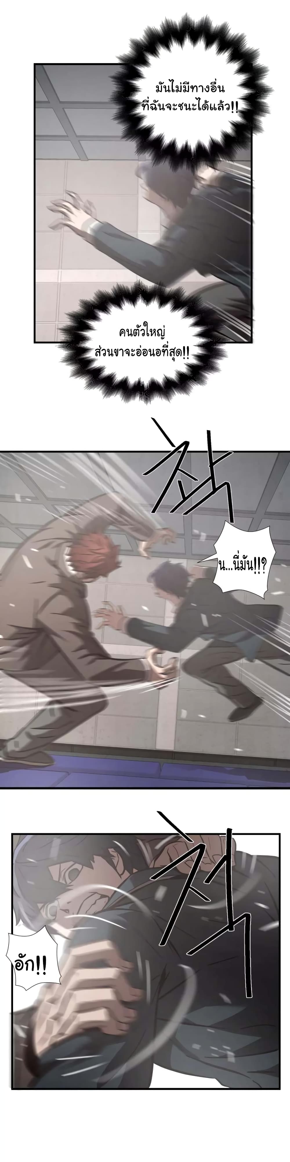 Greatest Outcast page 20