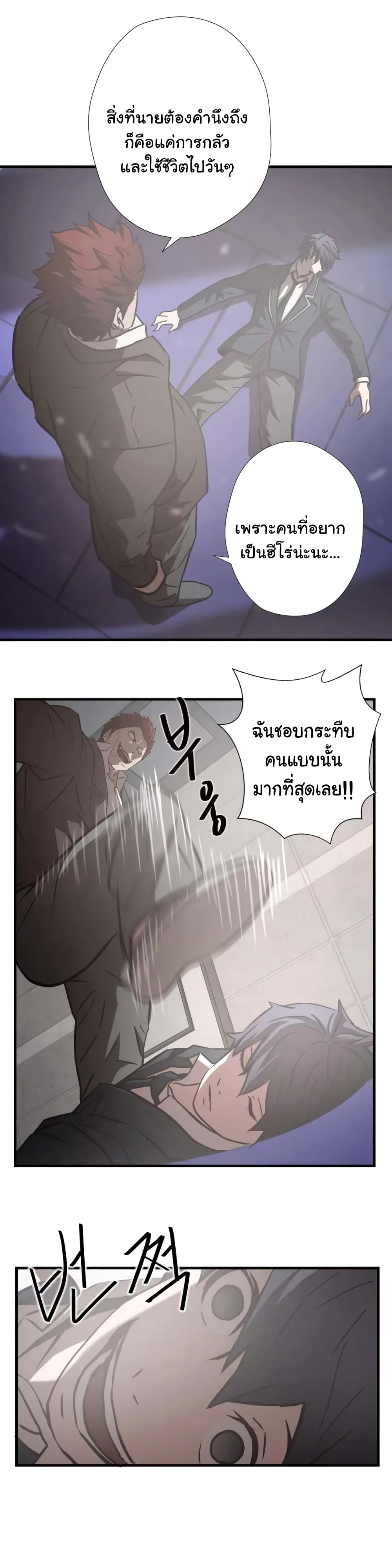 Greatest Outcast page 22