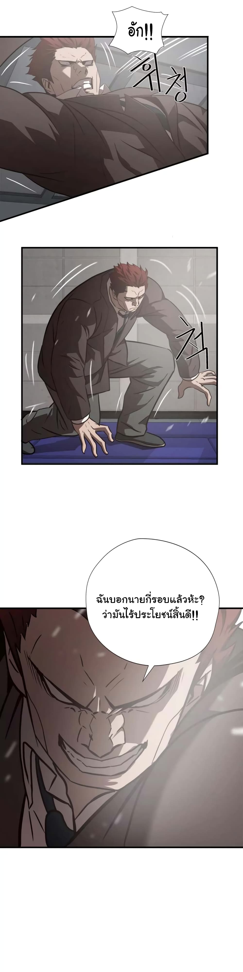 Greatest Outcast page 24