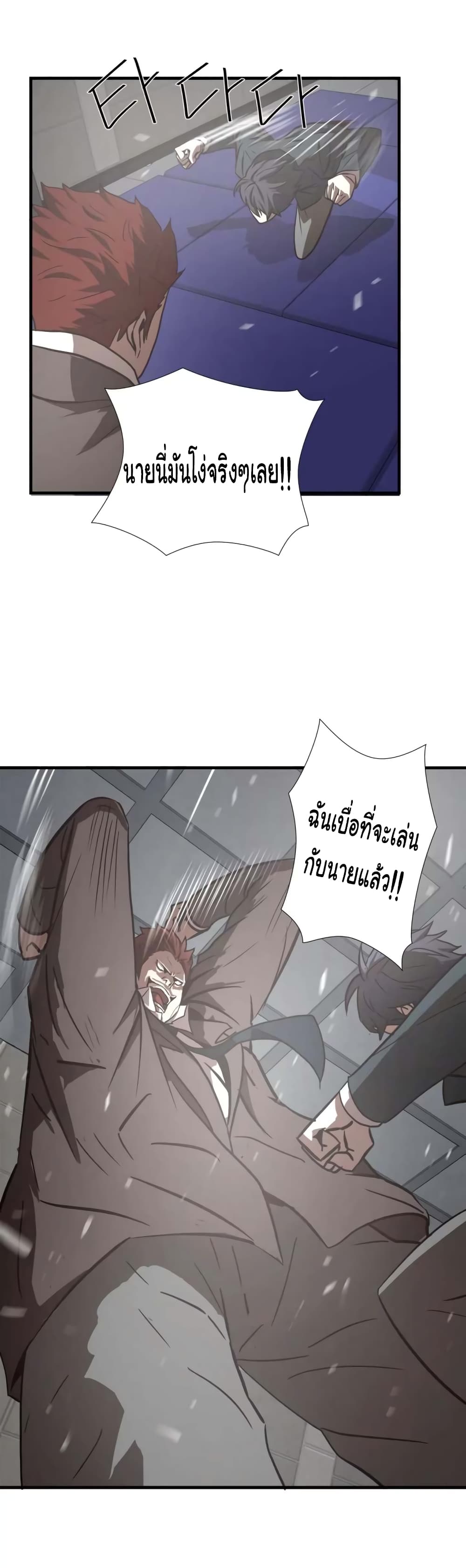 Greatest Outcast page 25