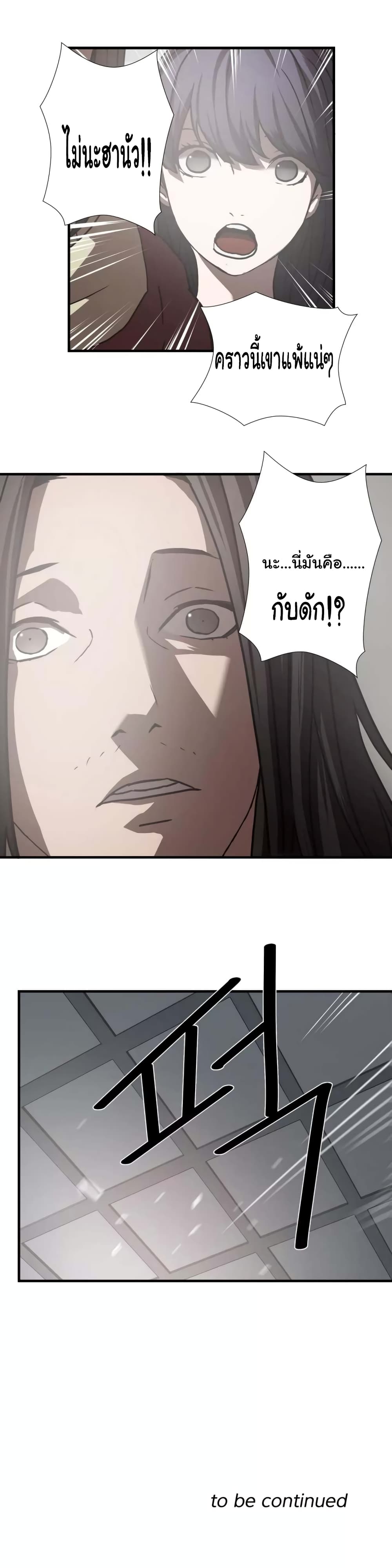 Greatest Outcast page 26