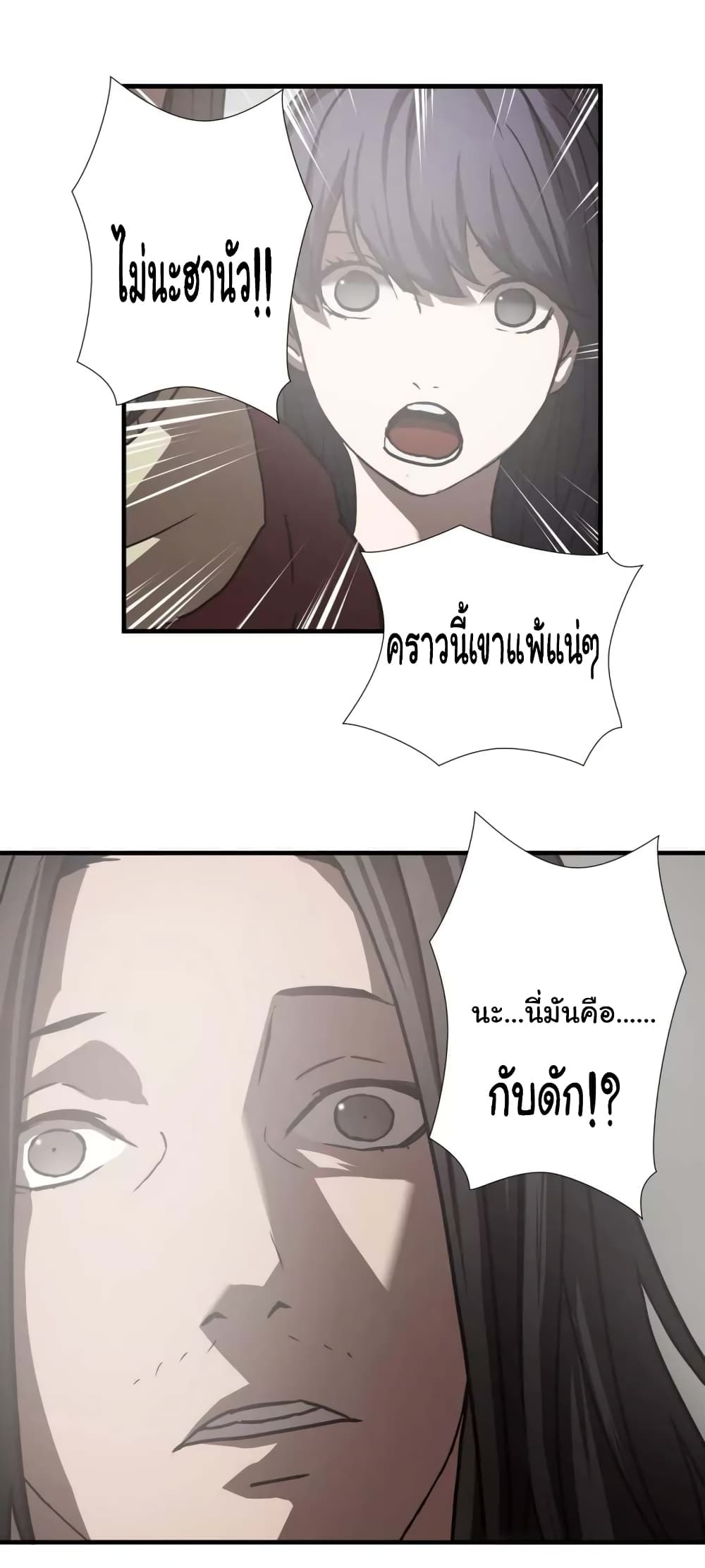 Greatest Outcast page 3