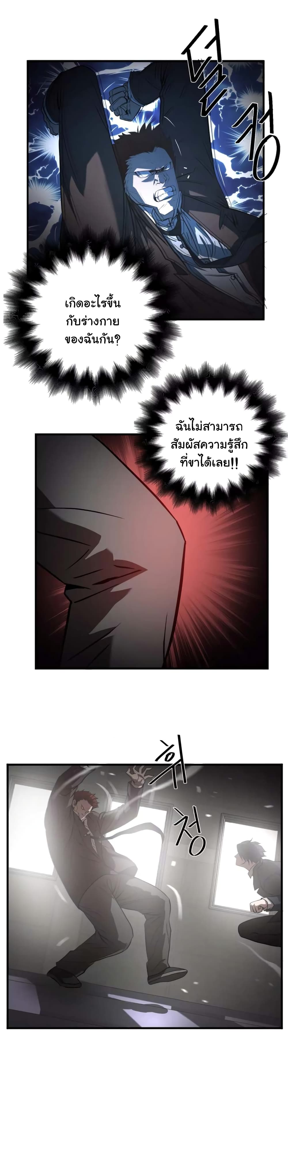 Greatest Outcast page 4