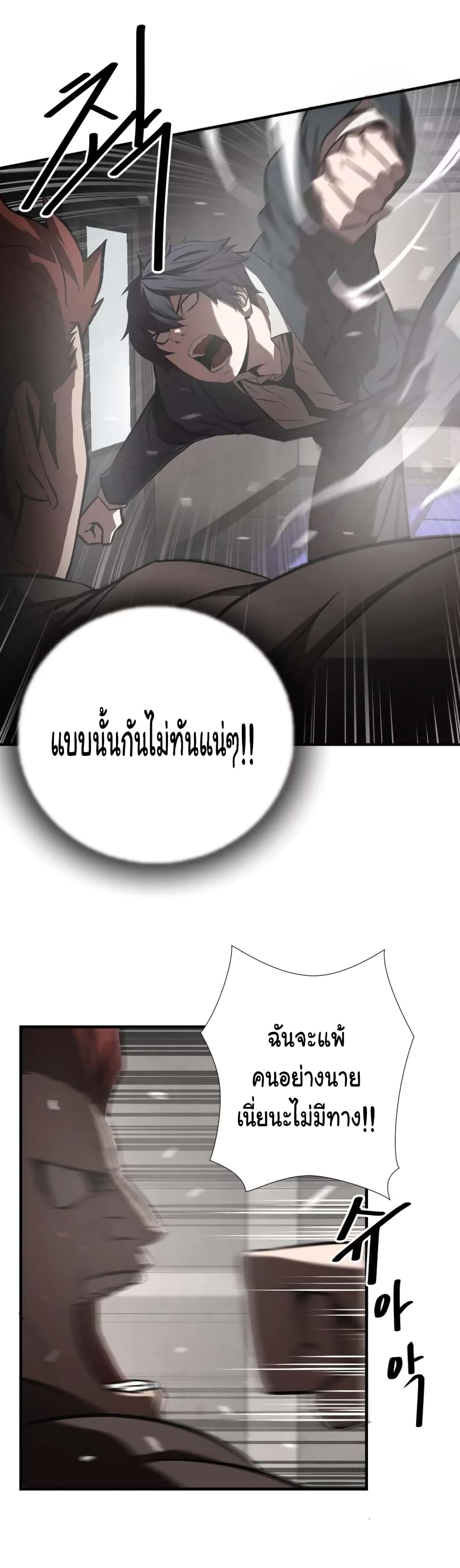 Greatest Outcast page 5