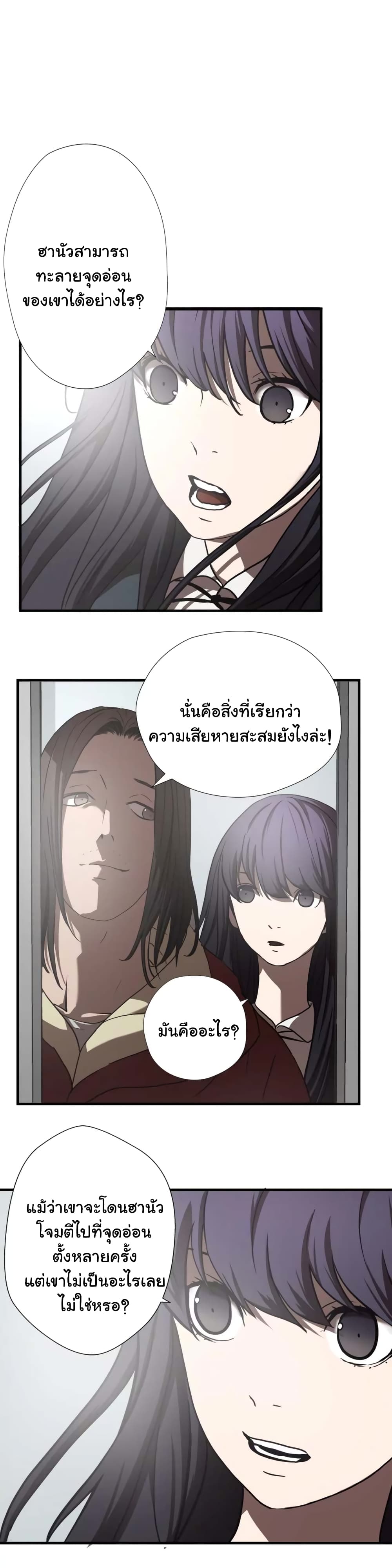 Greatest Outcast page 8