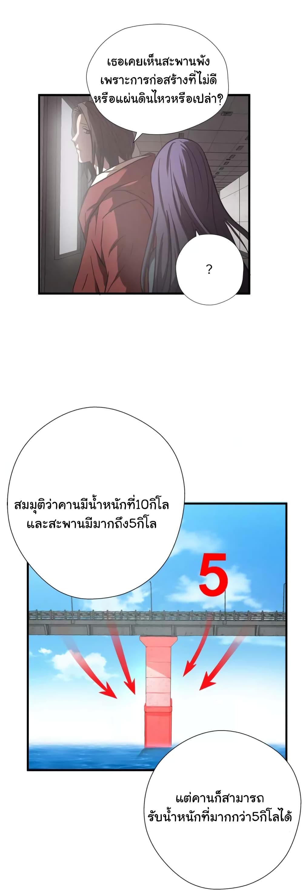 Greatest Outcast page 9