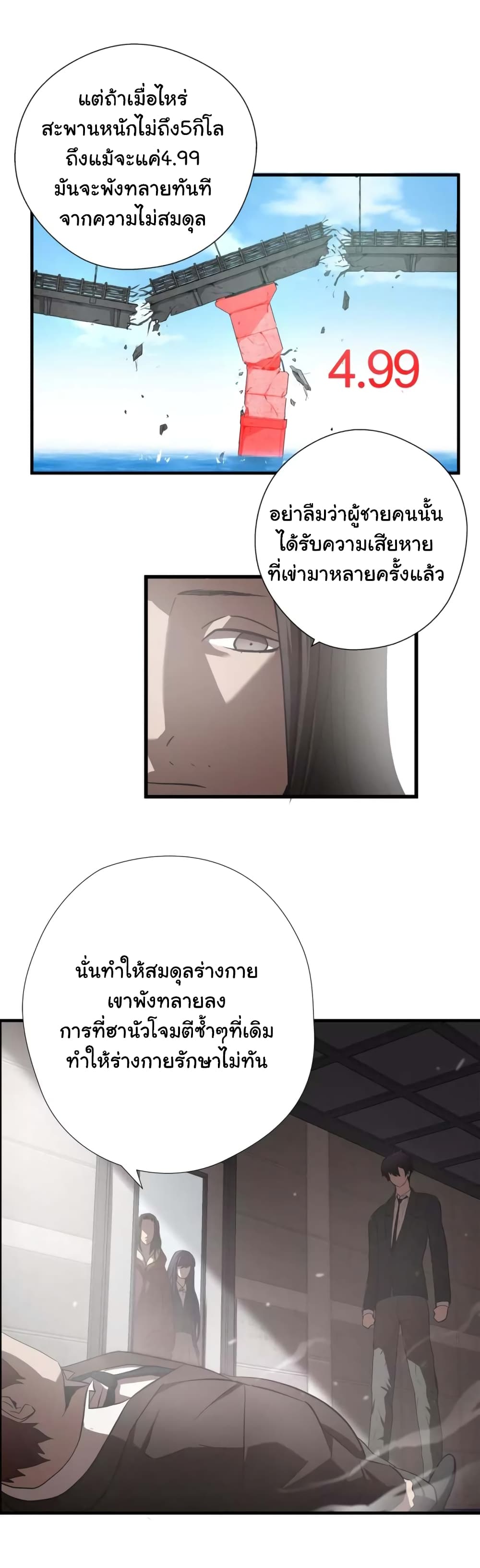 Greatest Outcast page 10
