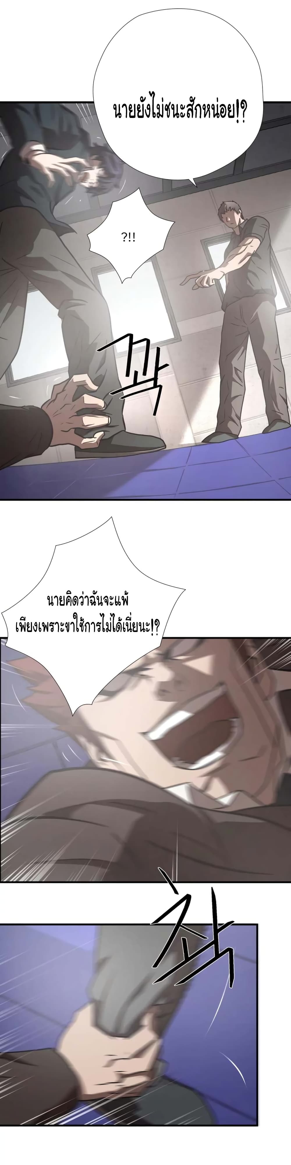 Greatest Outcast page 12