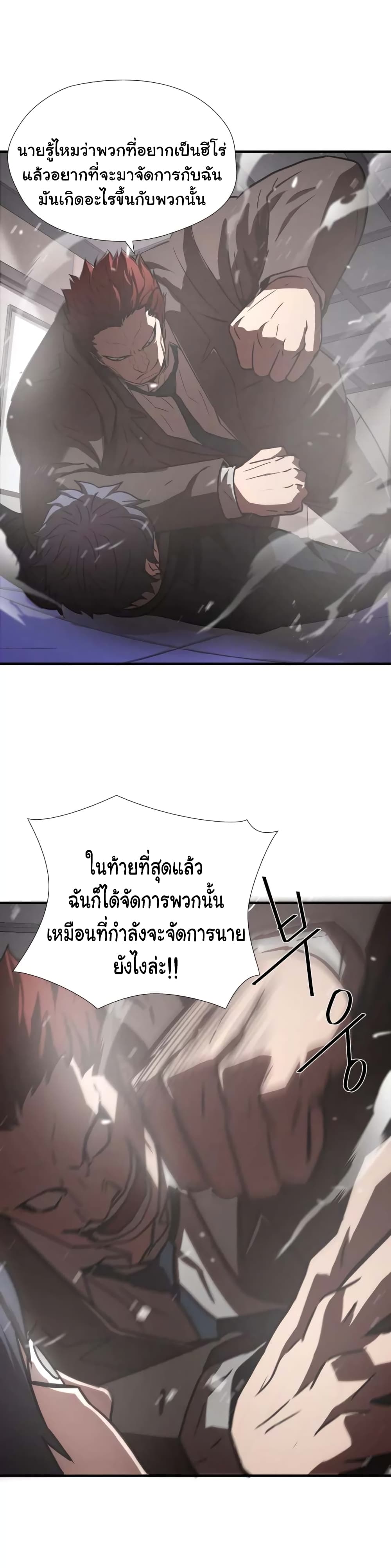 Greatest Outcast page 14