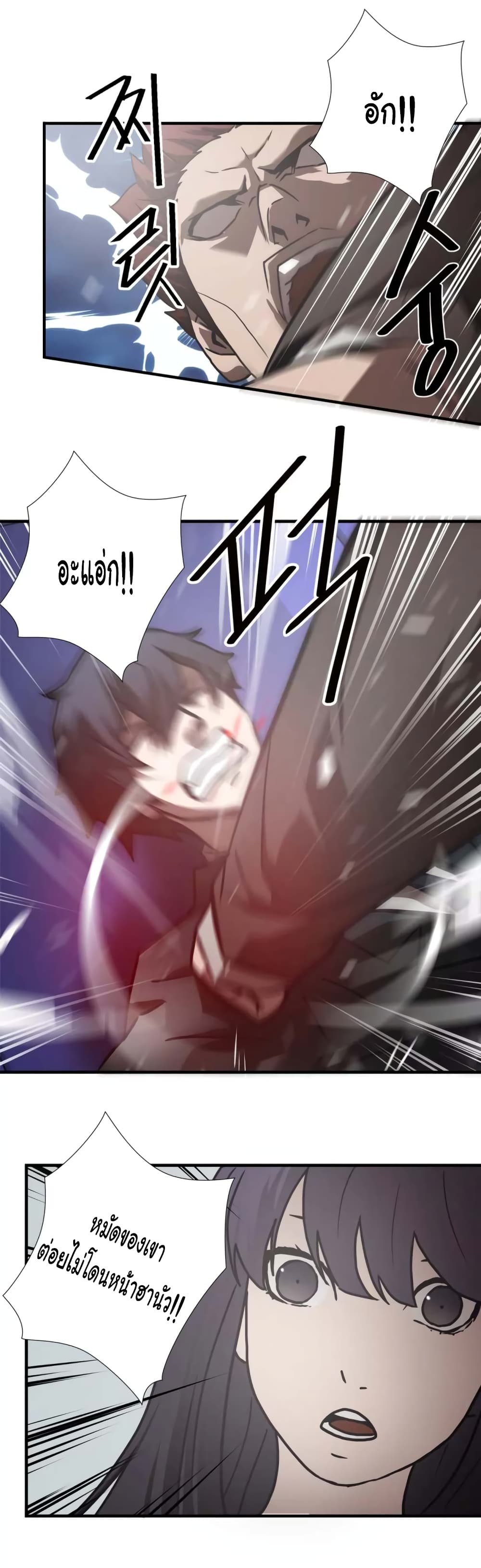 Greatest Outcast page 16