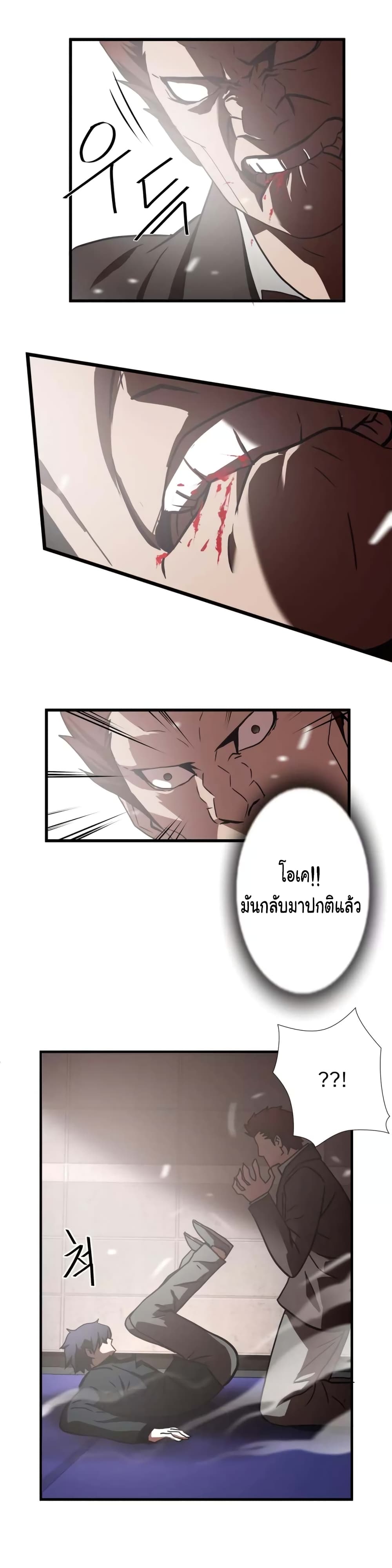 Greatest Outcast page 21