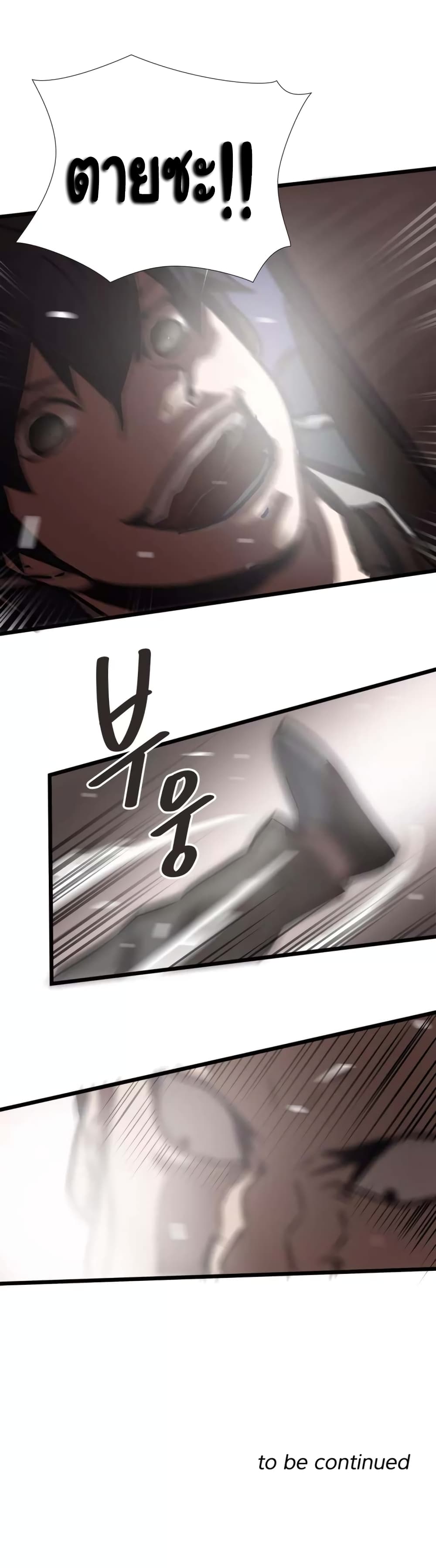 Greatest Outcast page 22