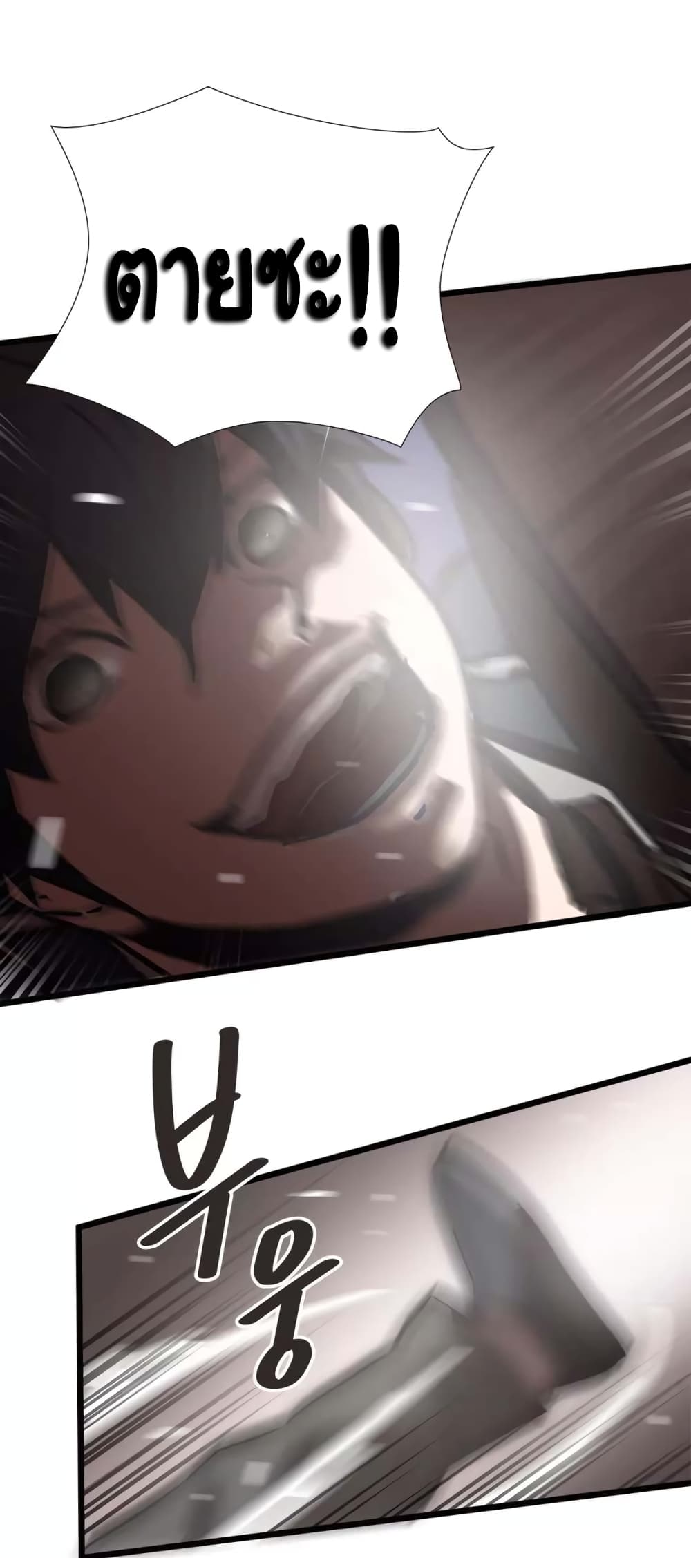 Greatest Outcast page 4