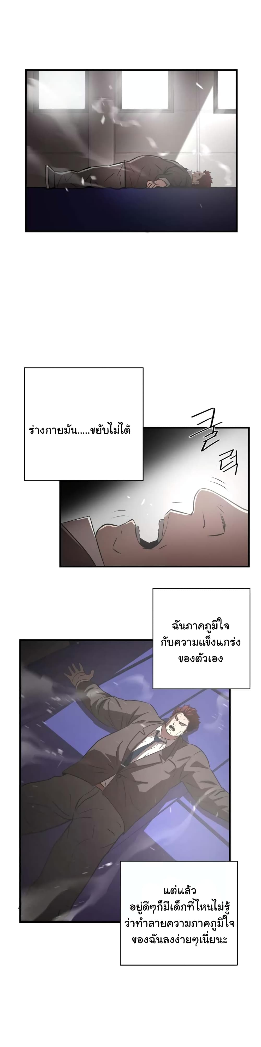 Greatest Outcast page 8
