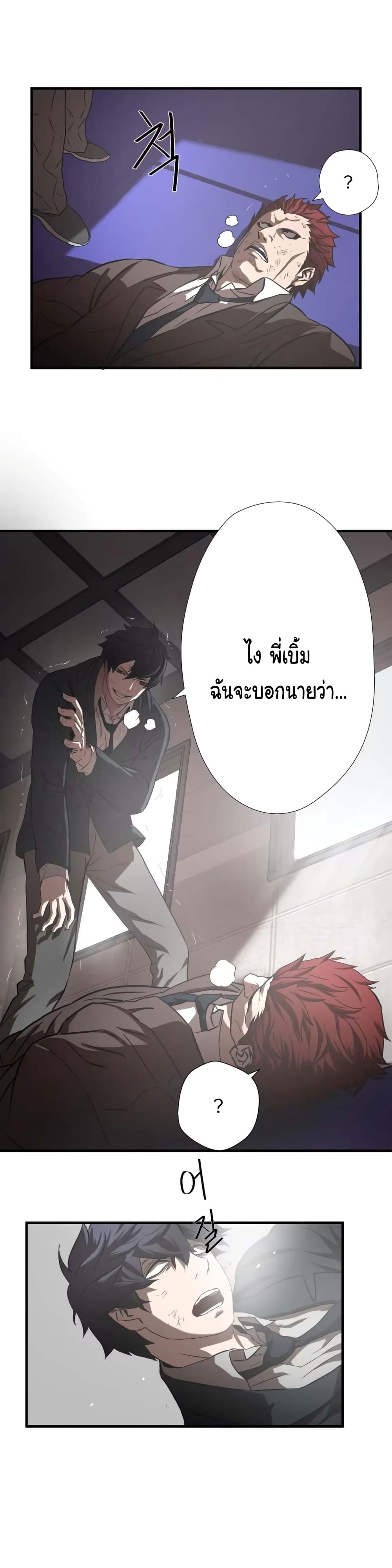 Greatest Outcast page 9