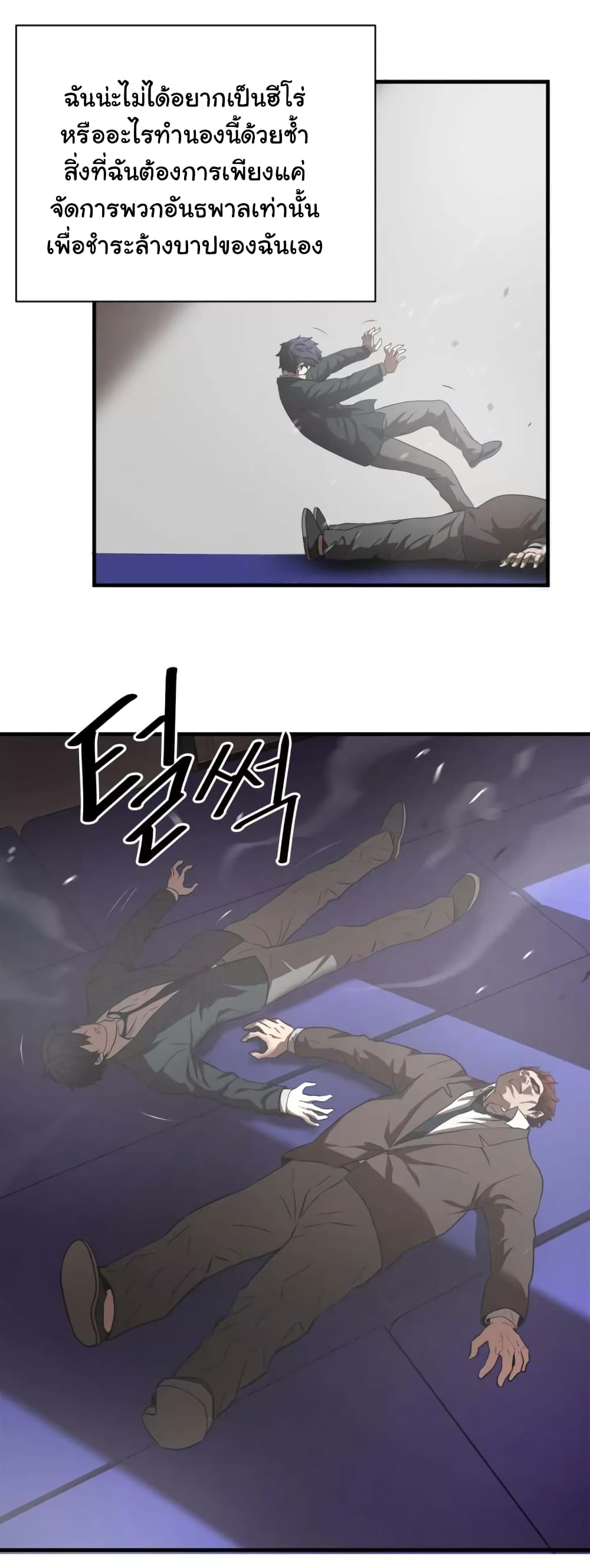 Greatest Outcast page 10