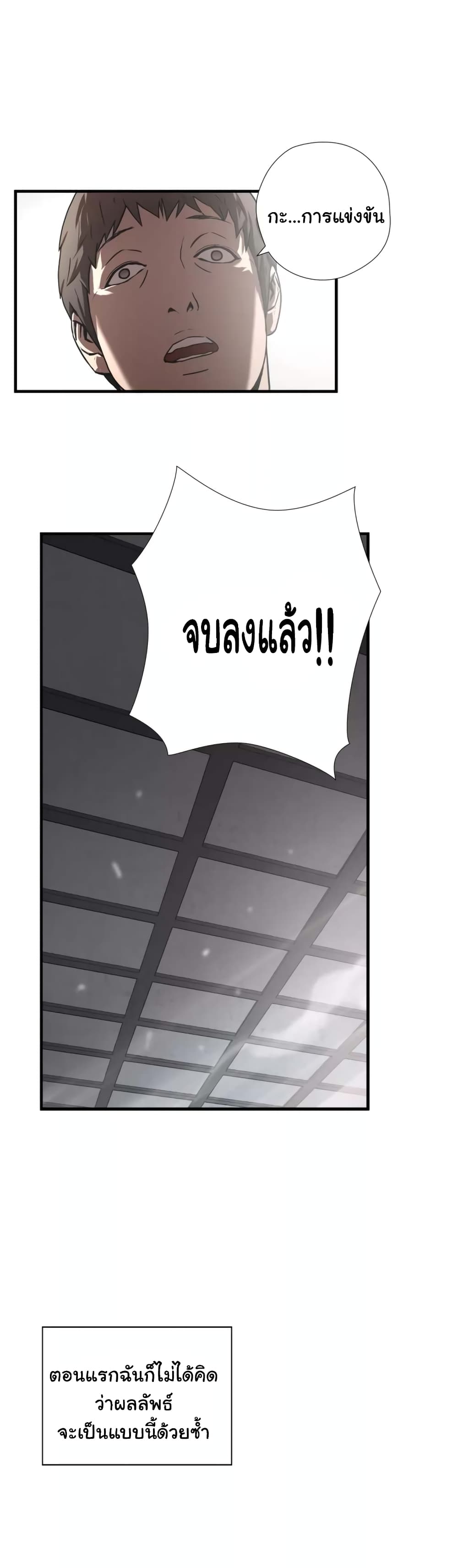 Greatest Outcast page 12