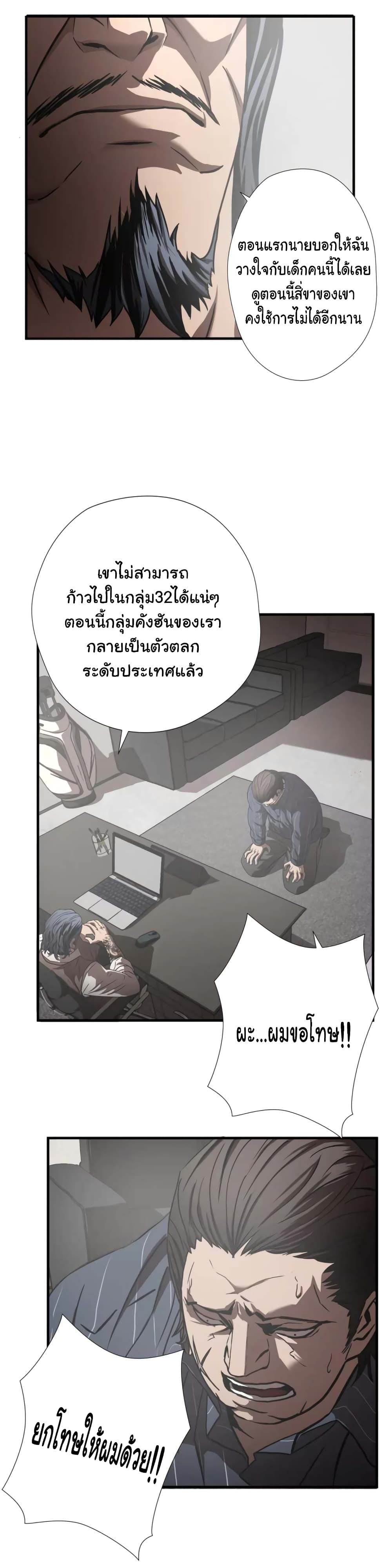 Greatest Outcast page 15