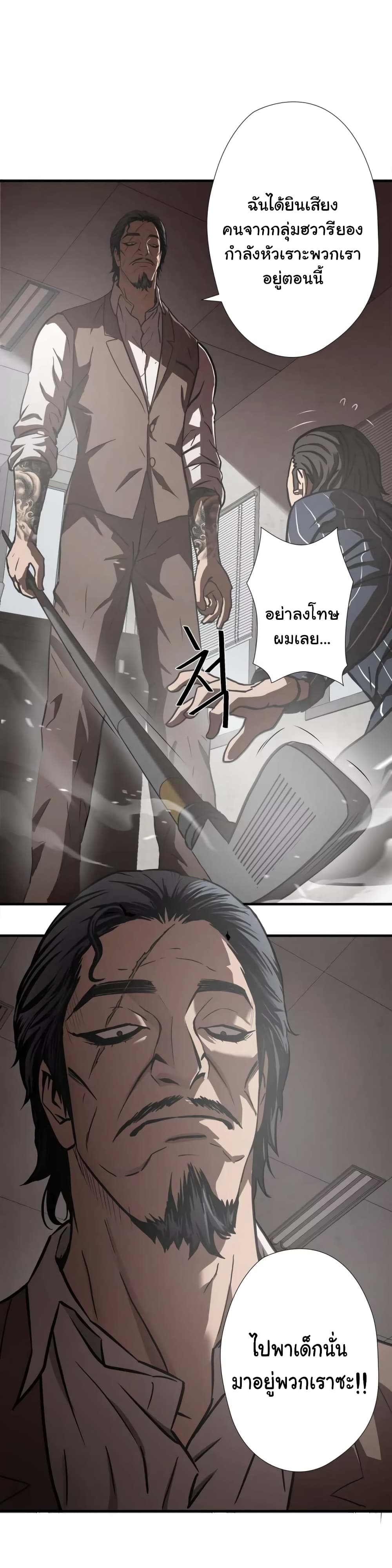 Greatest Outcast page 17