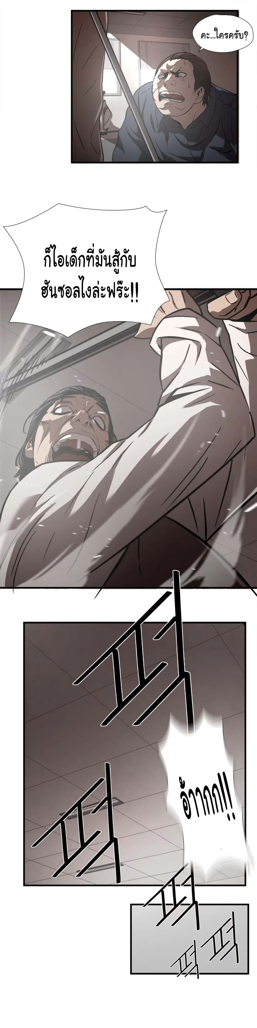 Greatest Outcast page 18