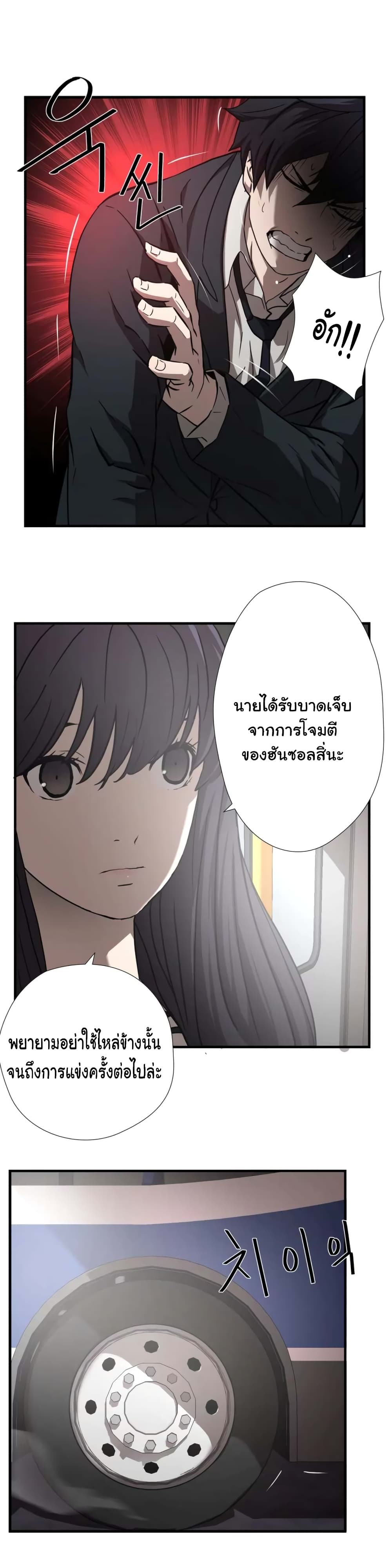 Greatest Outcast page 21