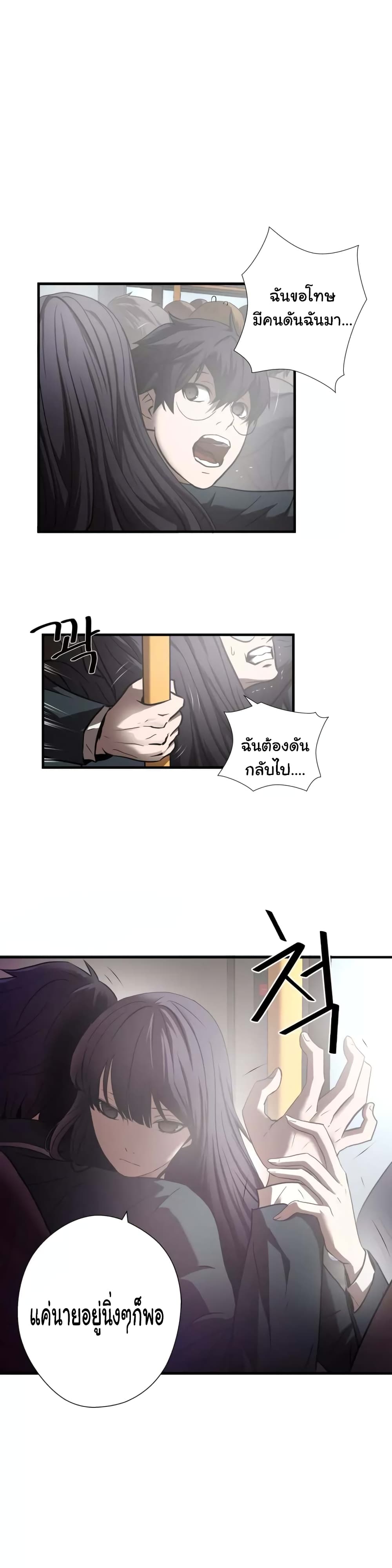Greatest Outcast page 6