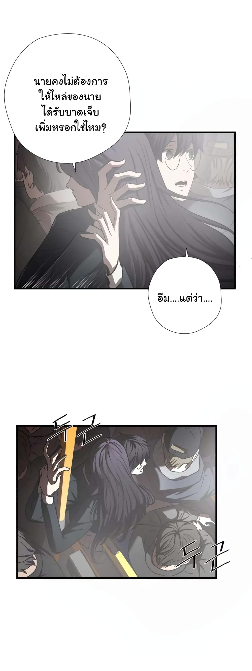 Greatest Outcast page 7
