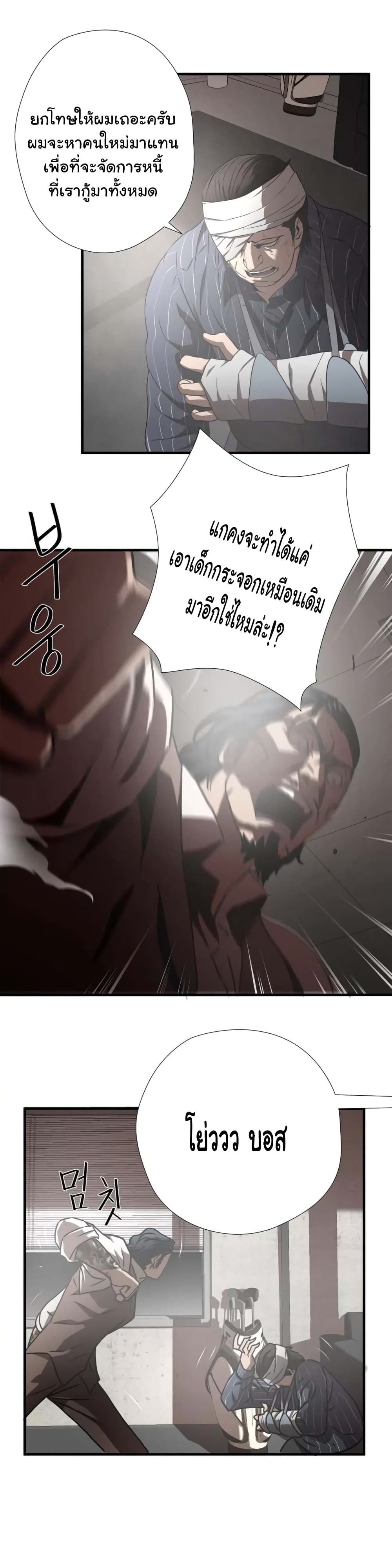 Greatest Outcast page 11