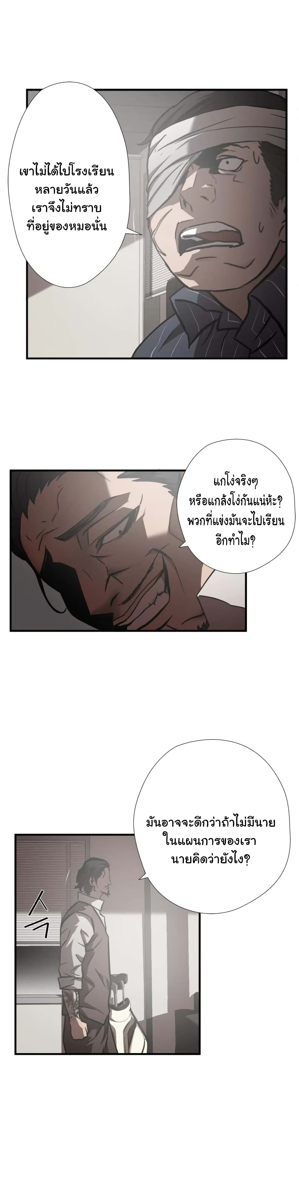 Greatest Outcast page 18