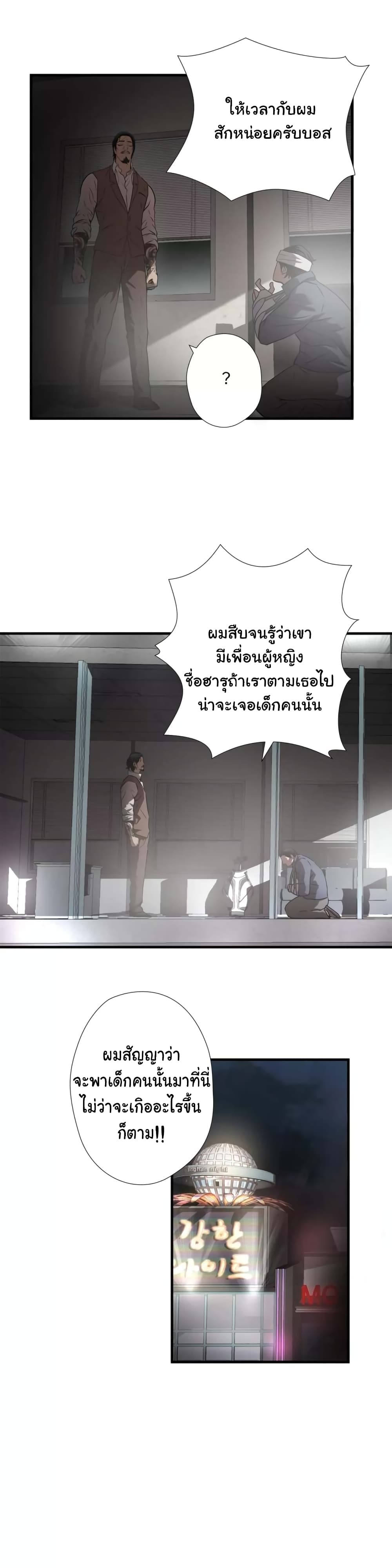 Greatest Outcast page 19