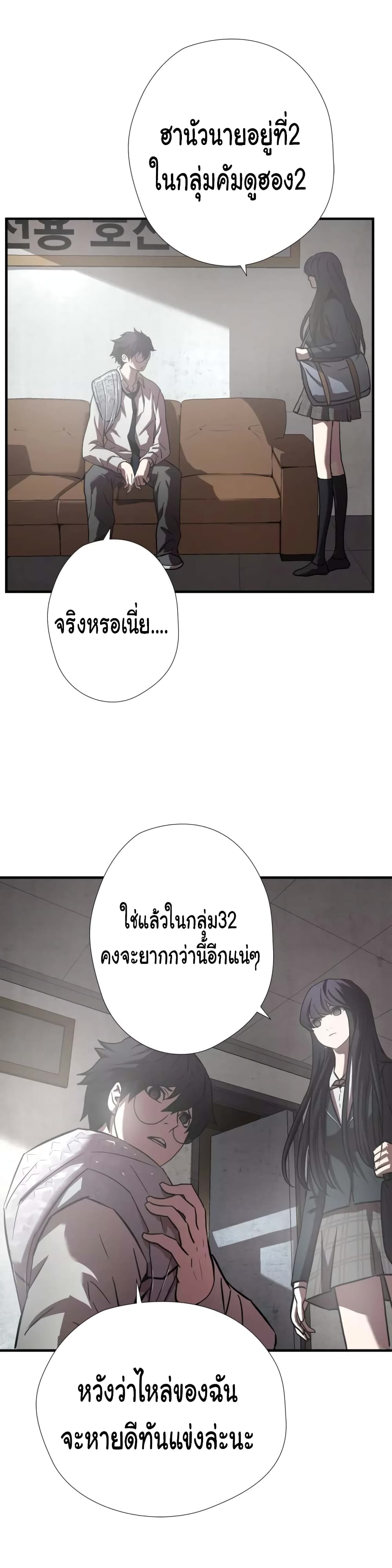Greatest Outcast page 22