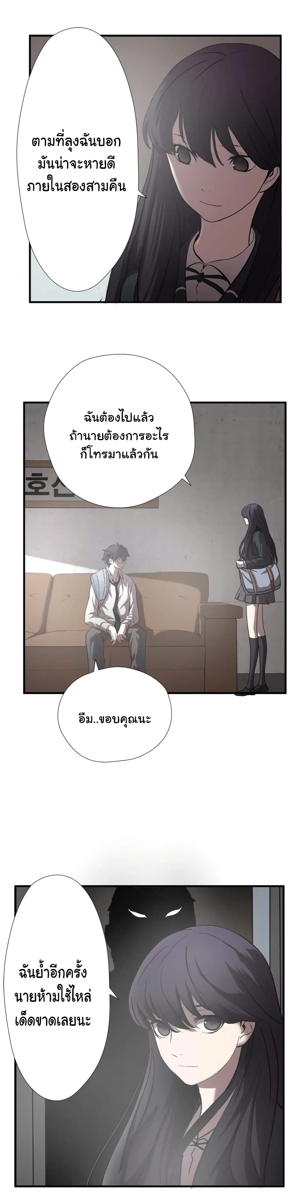 Greatest Outcast page 23
