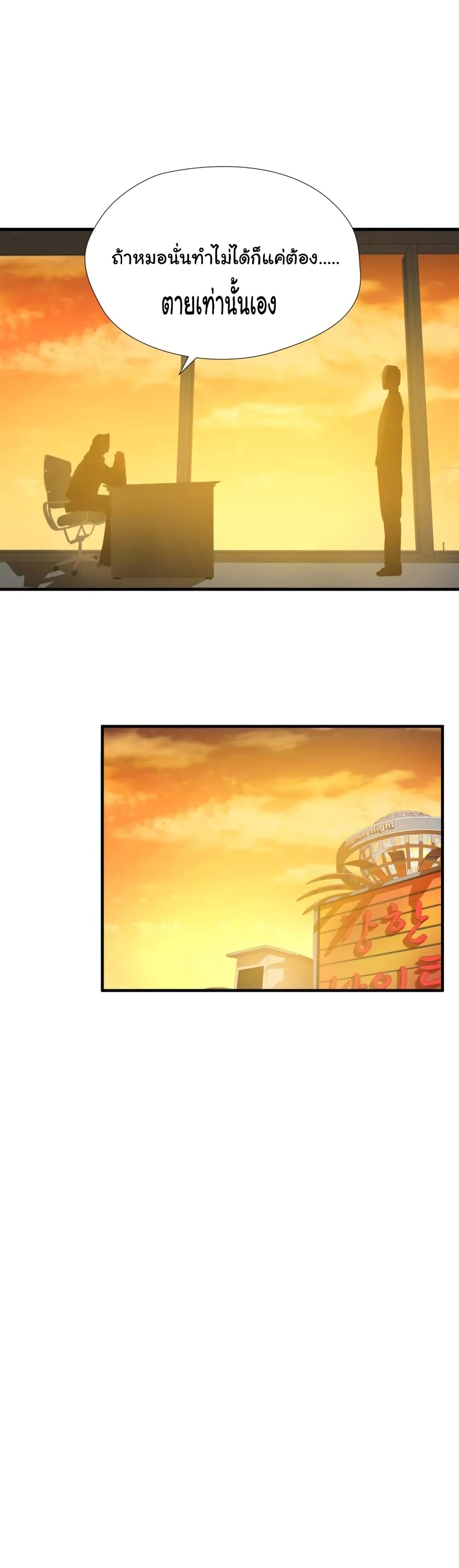 Greatest Outcast page 19